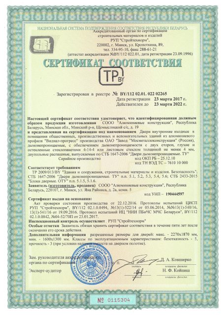 Сертификат двери дымонепроницаемые